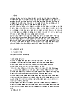 [사회복지]한국 미혼모의 복지 서비스의 개선방안-3