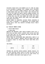 [사회복지]한국 미혼모의 복지 서비스의 개선방안-4