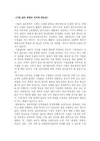 [경영학,기업윤리경영] 기업윤리경영의 의미,중요성,영향,한계,나아갈방향-3