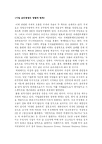 [경영학,기업윤리경영] 기업윤리경영의 의미,중요성,영향,한계,나아갈방향-6