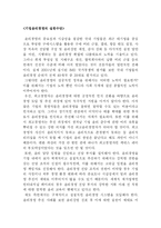 [경영학,기업윤리경영] 기업윤리경영의 의미,중요성,영향,한계,나아갈방향-9
