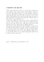 [경영학,기업윤리경영] 기업윤리경영의 의미,중요성,영향,한계,나아갈방향-11