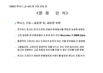 렉서스의 마케팅성공사례 조사분석(A+)-6