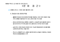 렉서스의 마케팅성공사례 조사분석(A+)-7