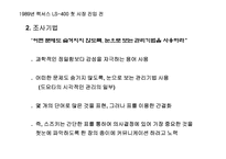 렉서스의 마케팅성공사례 조사분석(A+)-8