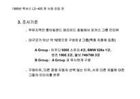 렉서스의 마케팅성공사례 조사분석(A+)-9
