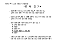 렉서스의 마케팅성공사례 조사분석(A+)-12