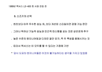 렉서스의 마케팅성공사례 조사분석(A+)-13