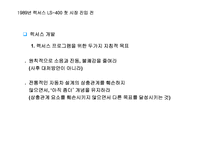 렉서스의 마케팅성공사례 조사분석(A+)-16