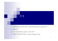 기술적마케팅의 절차와 조사방법-2