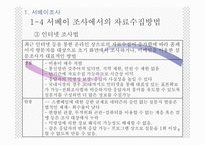 기술적마케팅의 절차와 조사방법-9