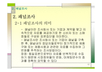 기술적마케팅의 절차와 조사방법-12