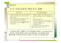 기술적마케팅의 절차와 조사방법-18