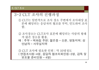 기술적마케팅의 절차와 조사방법-20