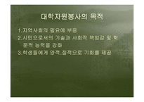 대학자원봉사의필요성과 국내외 사례를 통한 발전방향분석-4