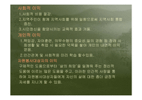 대학자원봉사의필요성과 국내외 사례를 통한 발전방향분석-6