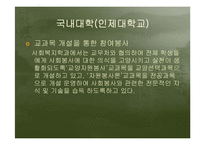 대학자원봉사의필요성과 국내외 사례를 통한 발전방향분석-7