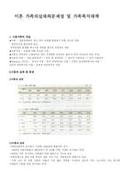 이혼가족의실태와 문제점및 복지대책(A+)-2