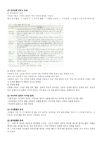 이혼가족의실태와 문제점및 복지대책(A+)-5