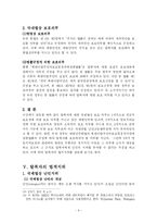 탈북자문제와 한반도의 국제정치의 영향분석(A+)-9