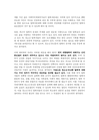 탈북자문제와 한반도의 국제정치의 영향분석(A+)-16