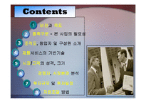 교육평가시스템 사업계획서(A+파포)-2