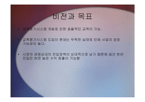 교육평가시스템 사업계획서(A+파포)-3