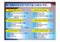 교육평가시스템 사업계획서(A+파포)-5