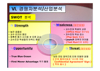 교육평가시스템 사업계획서(A+파포)-8