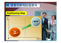 교육평가시스템 사업계획서(A+파포)-9