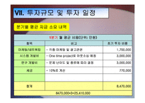 교육평가시스템 사업계획서(A+파포)-10