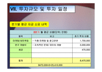 교육평가시스템 사업계획서(A+파포)-11