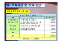 교육평가시스템 사업계획서(A+파포)-12