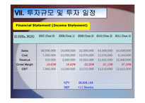 교육평가시스템 사업계획서(A+파포)-13
