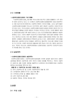 사회복지공동모금회(완벽A+분석)-3