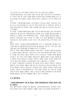 사회복지공동모금회(완벽A+분석)-7