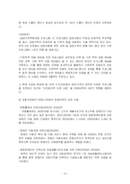 사회복지공동모금회(완벽A+분석)-15