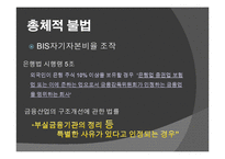 외환은행과 론스타사례 분석(A+발표)-7