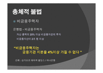 외환은행과 론스타사례 분석(A+발표)-9
