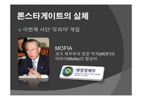 외환은행과 론스타사례 분석(A+발표)-12