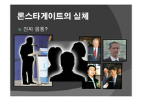외환은행과 론스타사례 분석(A+발표)-14
