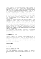 [아동복지, 사회복지, 아동치료, 아동상담] ADHD(주의결핍 과잉행동장애)-2