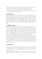 [아동복지, 사회복지, 아동치료, 아동상담] ADHD(주의결핍 과잉행동장애)-4
