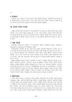 [아동복지, 사회복지, 아동치료, 아동상담] ADHD(주의결핍 과잉행동장애)-8