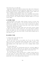 [아동복지, 사회복지, 아동치료, 아동상담] ADHD(주의결핍 과잉행동장애)-9