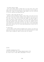 [아동복지, 사회복지, 아동치료, 아동상담] ADHD(주의결핍 과잉행동장애)-10