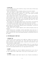 [정신보건, 사회복지] 지역사회 정신보건사업-2