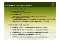 [정보통신] 세컨드라이프란?-7