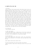[유아교육학] 부모 교육의 이론과 프로그램-5