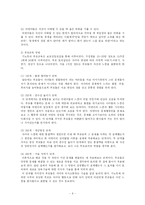 [유아교육학] 부모 교육의 이론과 프로그램-6